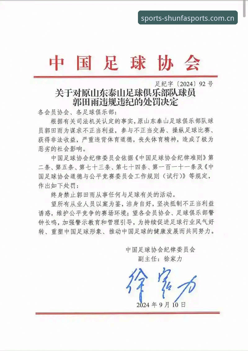 顺发体育赛事直播下载不了怎么办 足协第三批禁足名单对比分析:终身禁赛与五年禁赛的行业冲击波